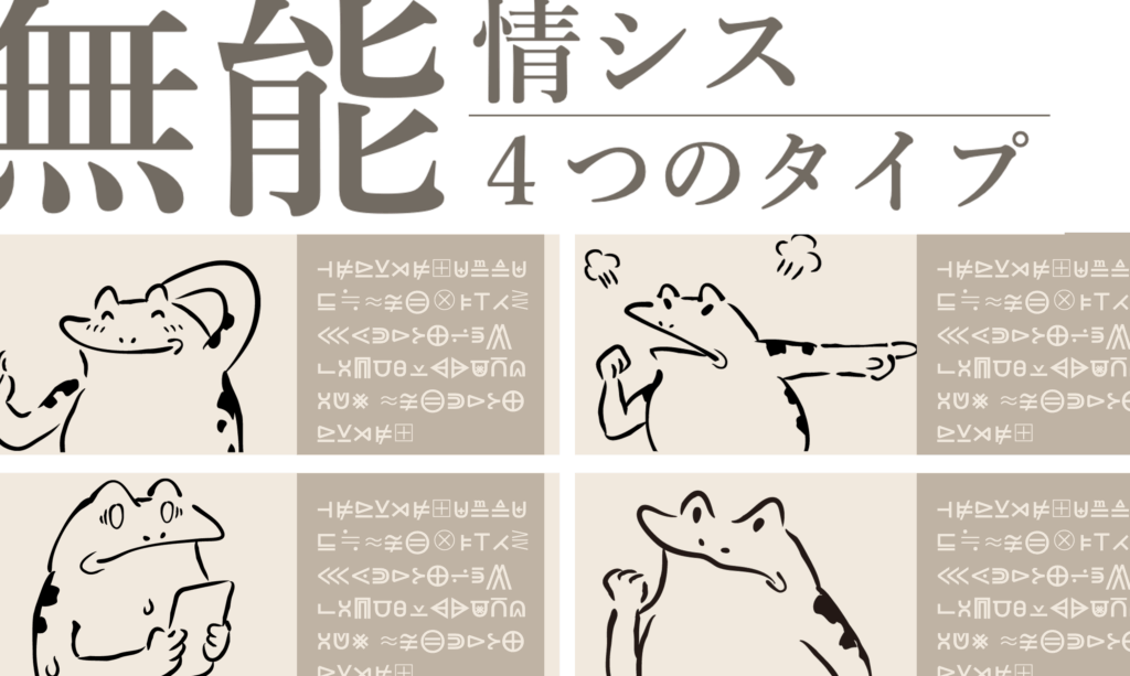 無能すぎてできる仕事がないなんjの現状と対策
